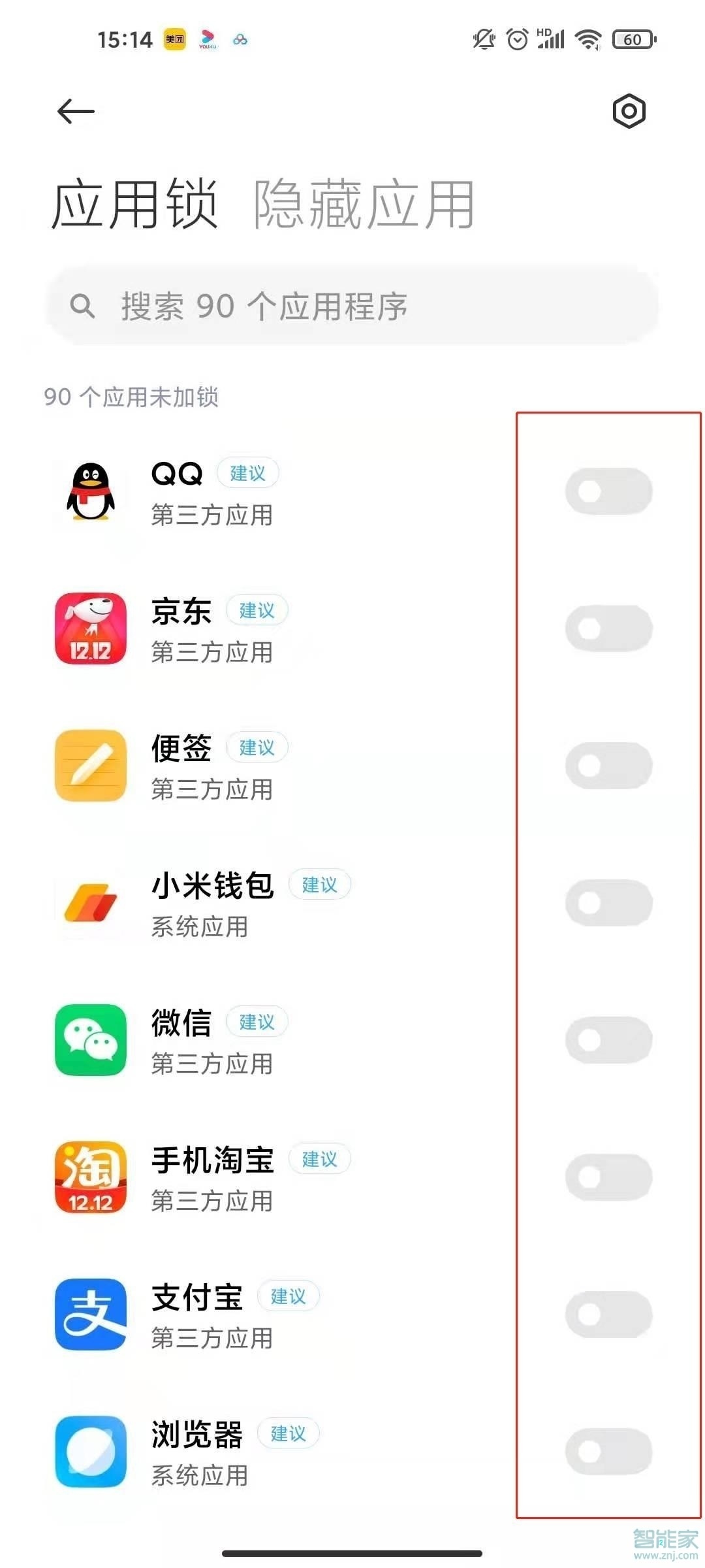 紅米note9怎么設(shè)置應(yīng)用鎖