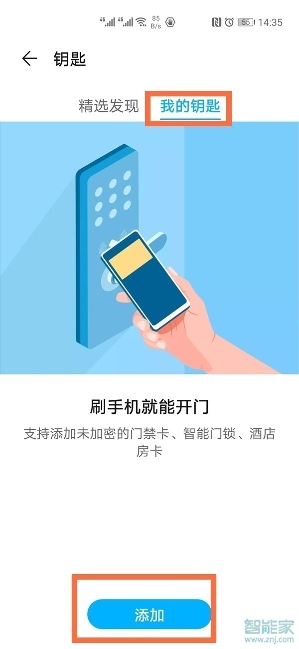 华为mate40nfc怎么用门禁卡