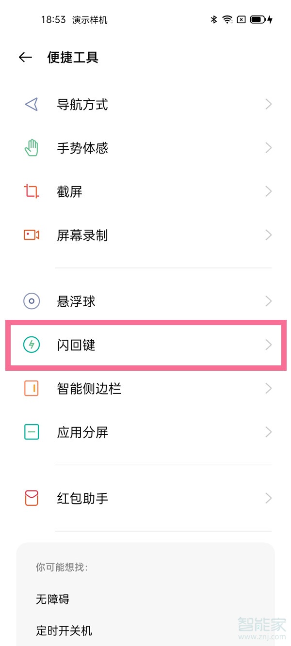 realme gt怎么开启闪回键