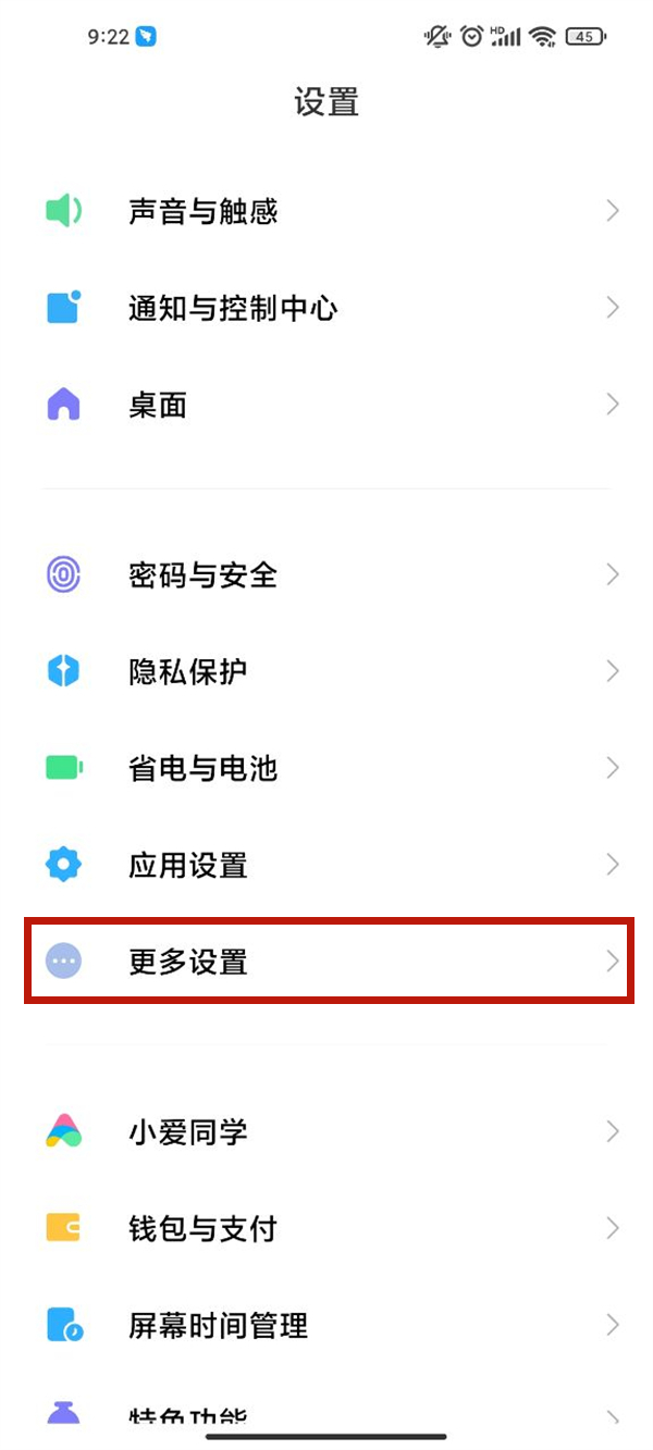 小米智能密碼管理怎么關閉