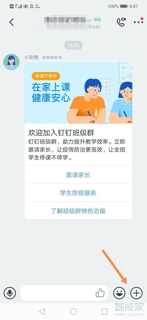 釘釘怎么刪除家校本布置的作業(yè)