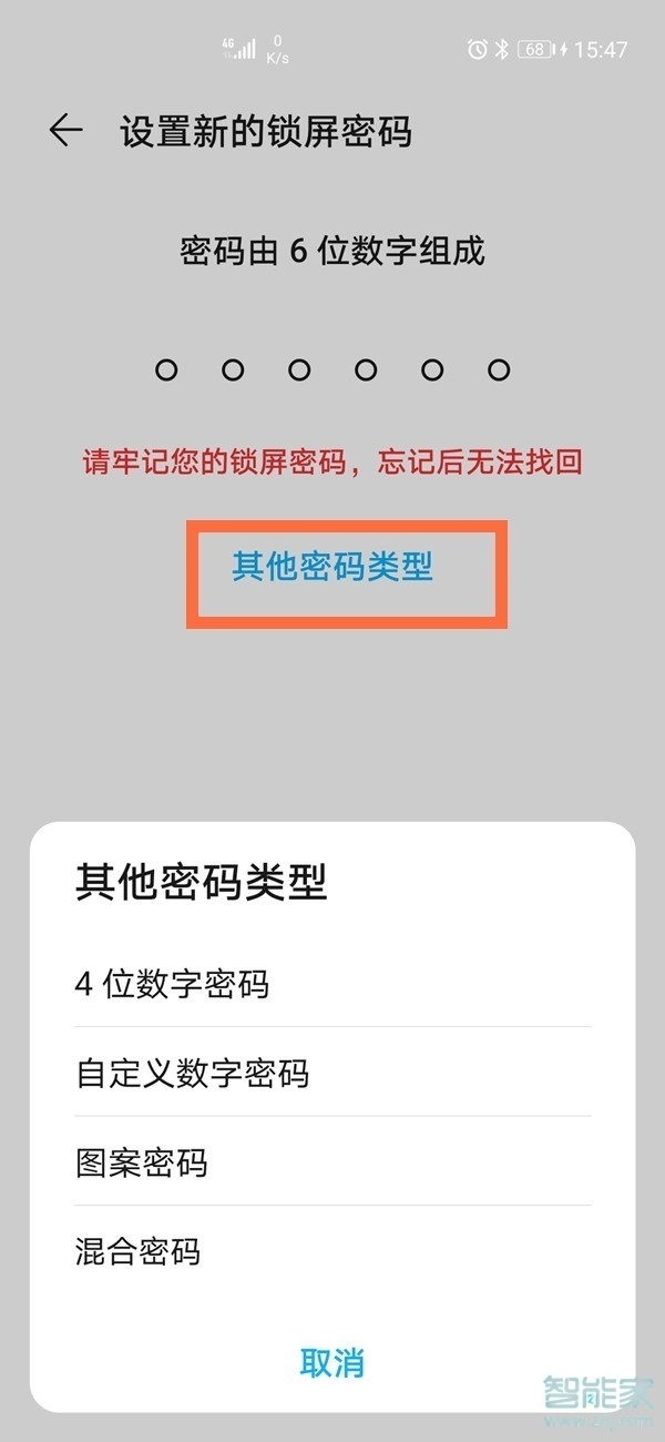 华为nova8pro怎么更改锁屏密码