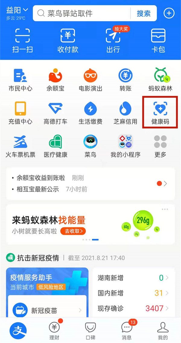 支付寶怎么查看健康碼