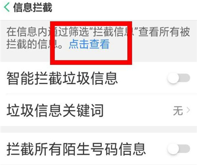 oppo怎么查看攔截短信