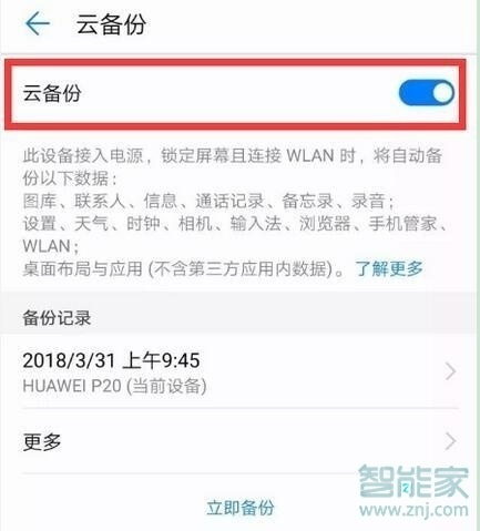 華為p30pro怎么備份