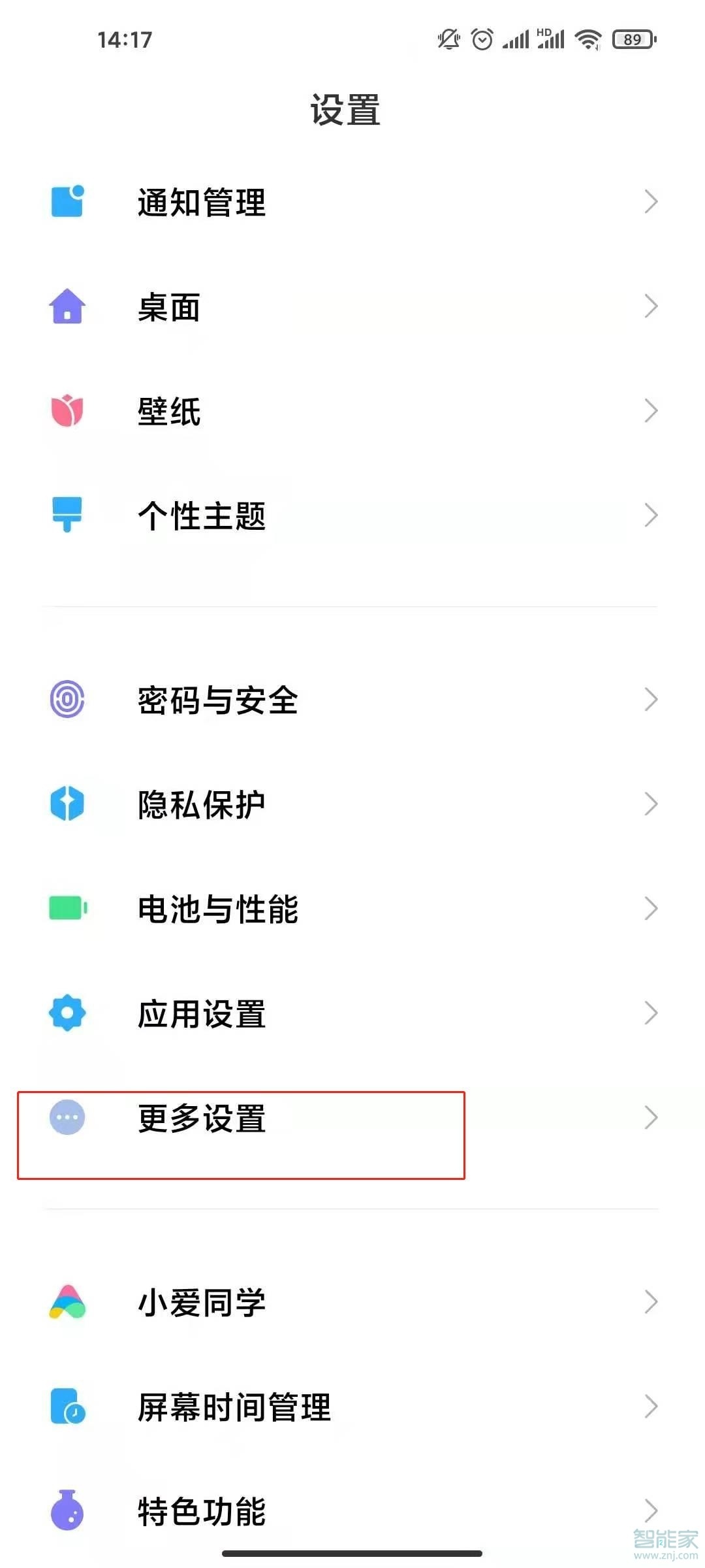 红米note9pro的全面屏手势在哪里