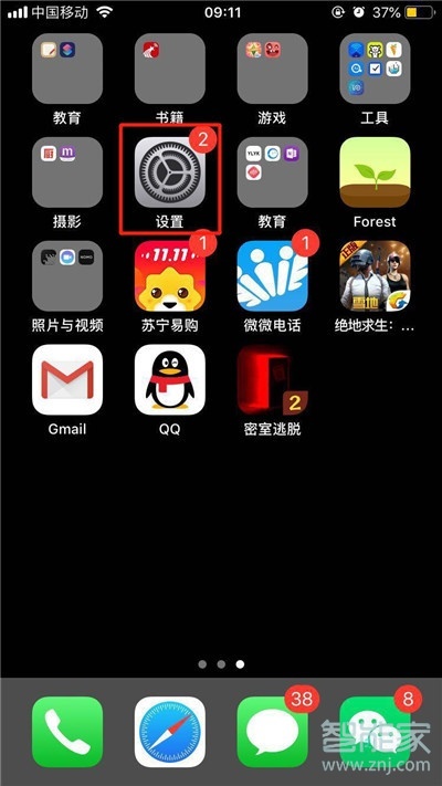 iphone11Pro怎么隐藏单个软件