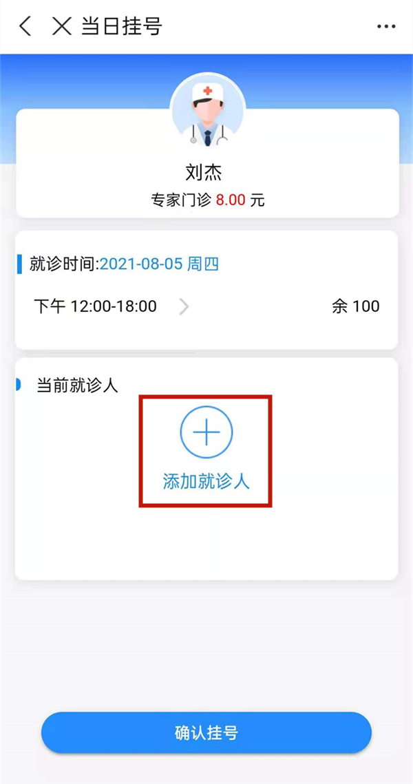 支付宝挂号怎么添加就诊人