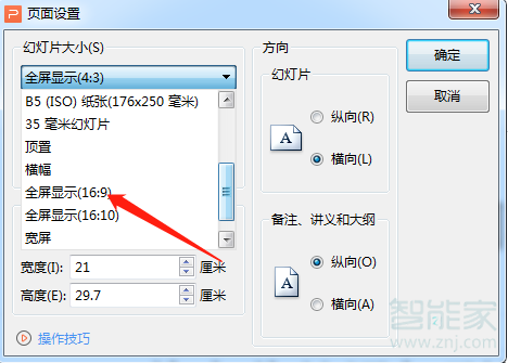 ppt顯示比例如何調(diào)整為16:9