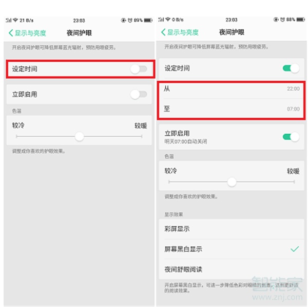 oppo a9怎么打开护眼模式