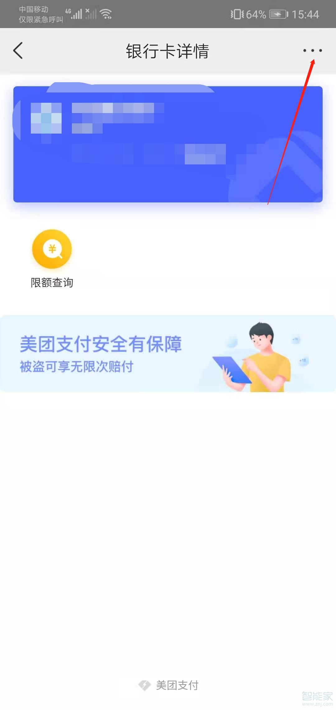 美團(tuán)快捷支付怎么取消