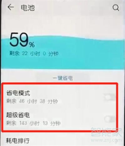 荣耀20s怎么打开省电模式