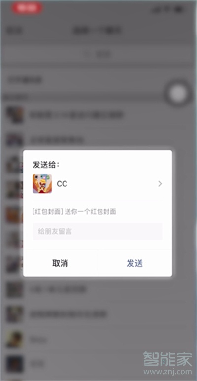 微信红包封面怎么送给别人