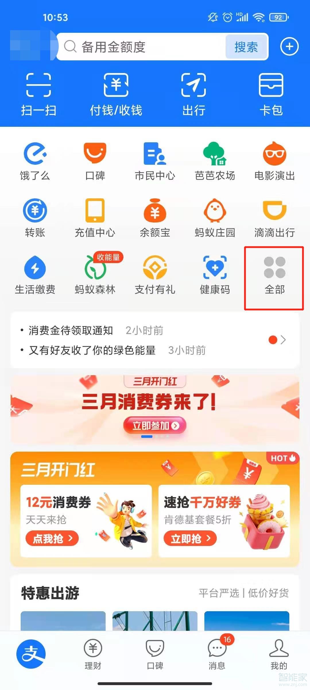 支付寶出行怎么添加到最上面