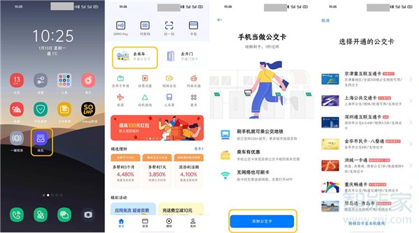 opporeno3pro怎么用nfc刷公交卡