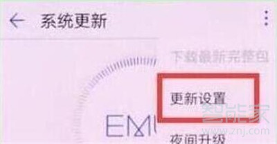 华为nova5i怎么关闭系统自动更新