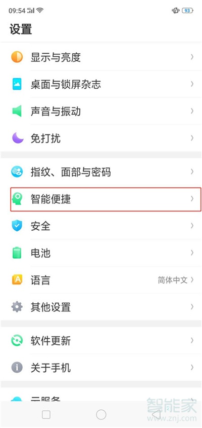 opporeno2怎么開啟自動切換免提