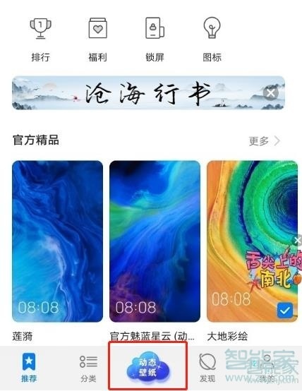 华为nova6怎么设置动态壁纸