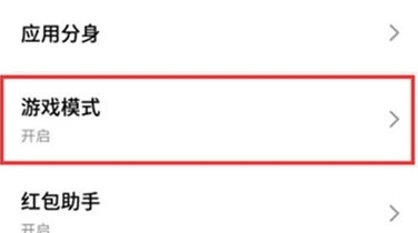 魅族16sPro怎么打開游戲模式