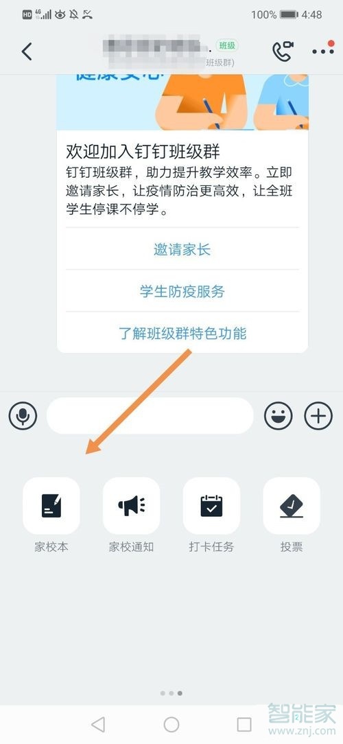 釘釘怎么刪除家校本布置的作業(yè)