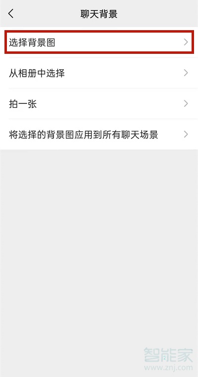 微信背景图怎么取消掉