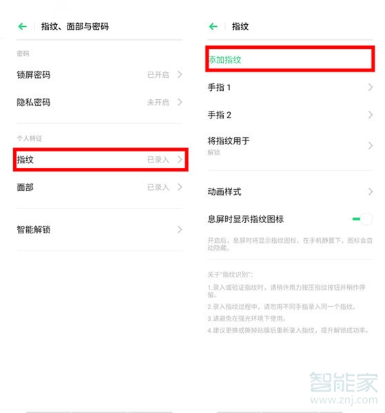 realmex2pro怎么設(shè)置指紋解鎖