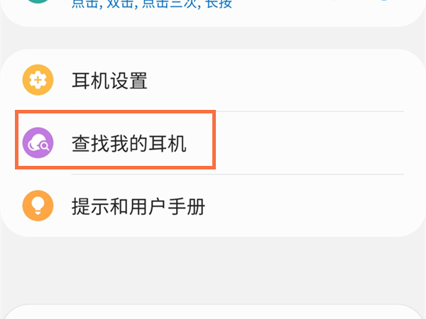 三星buds2怎么查找耳机