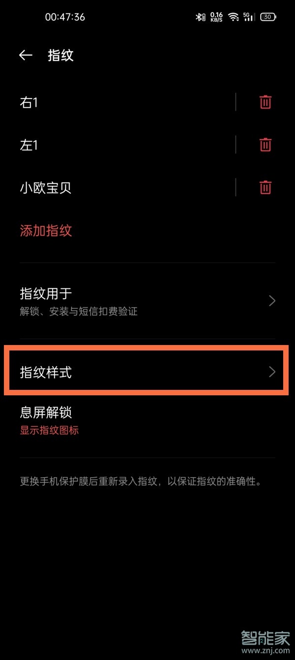 一加9pro怎么更改指紋樣式