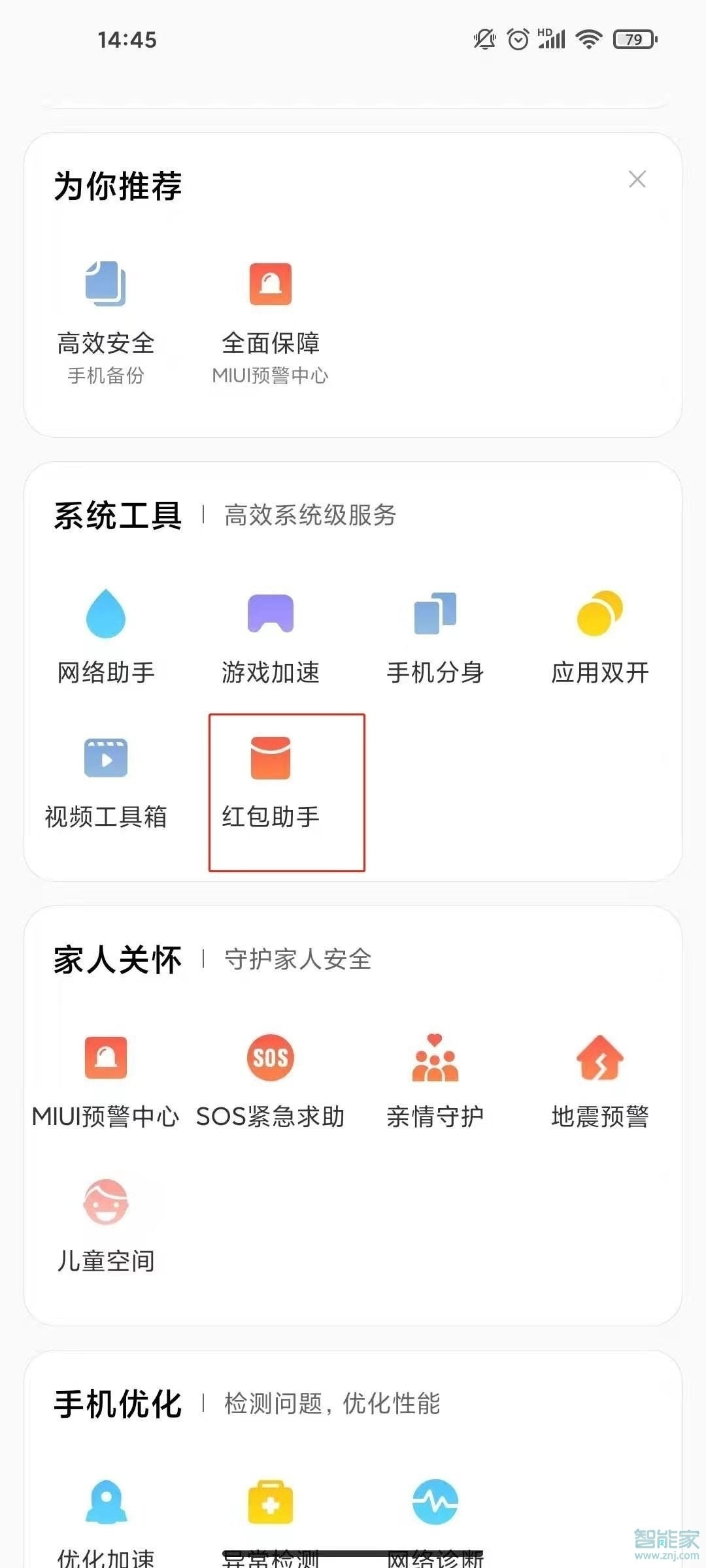 小米10红包助手在哪设置