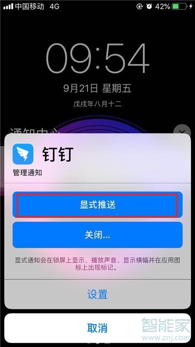 iphone11pro怎么關(guān)閉應(yīng)用通知