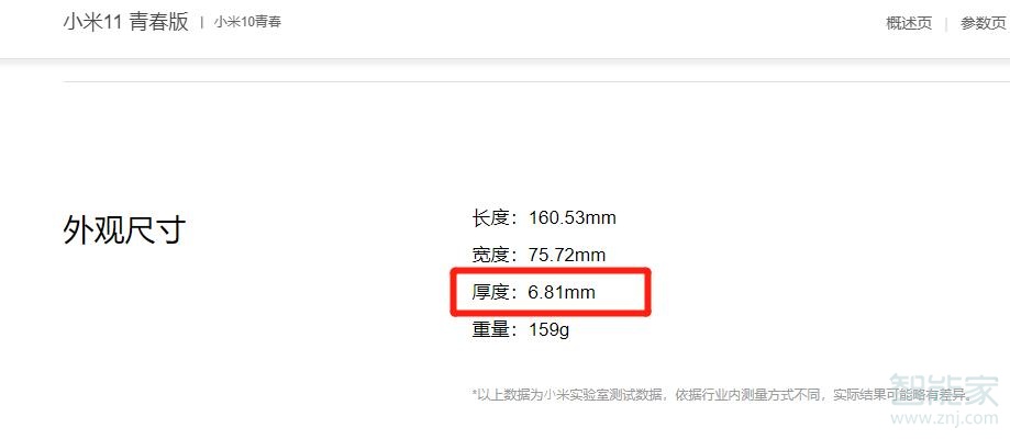 小米11青春版厚度