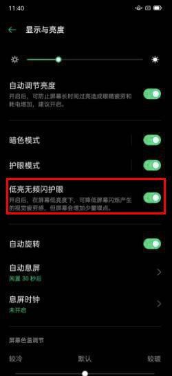 OPPO Reno3怎么打开低亮度无屏闪