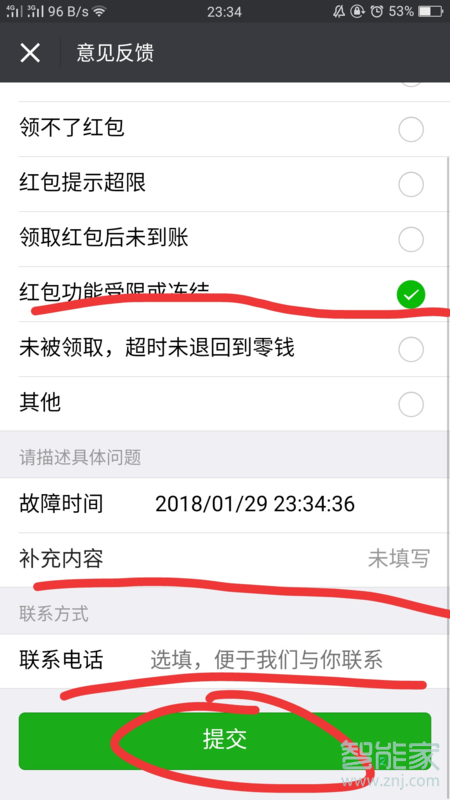 微信红包出现异常不能领取怎么办