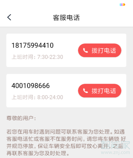 小魚出行退押金步驟