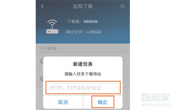 荣耀路由Pro2怎么远程下载迅雷任务