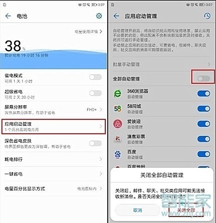 華為nova5pro耗電快怎么辦