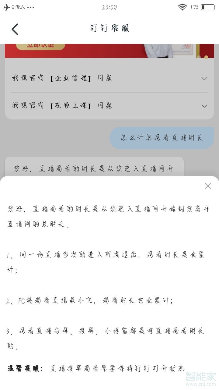 釘釘直播小窗口算時間嗎