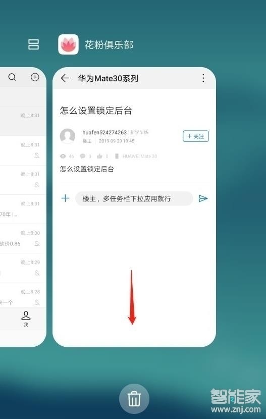 華為nova6se怎么鎖定應用后臺