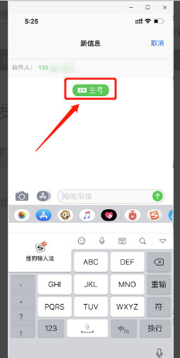 蘋果12怎么用副卡發(fā)短信