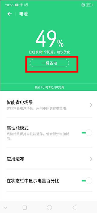 oppo reno怎么打开省电模式