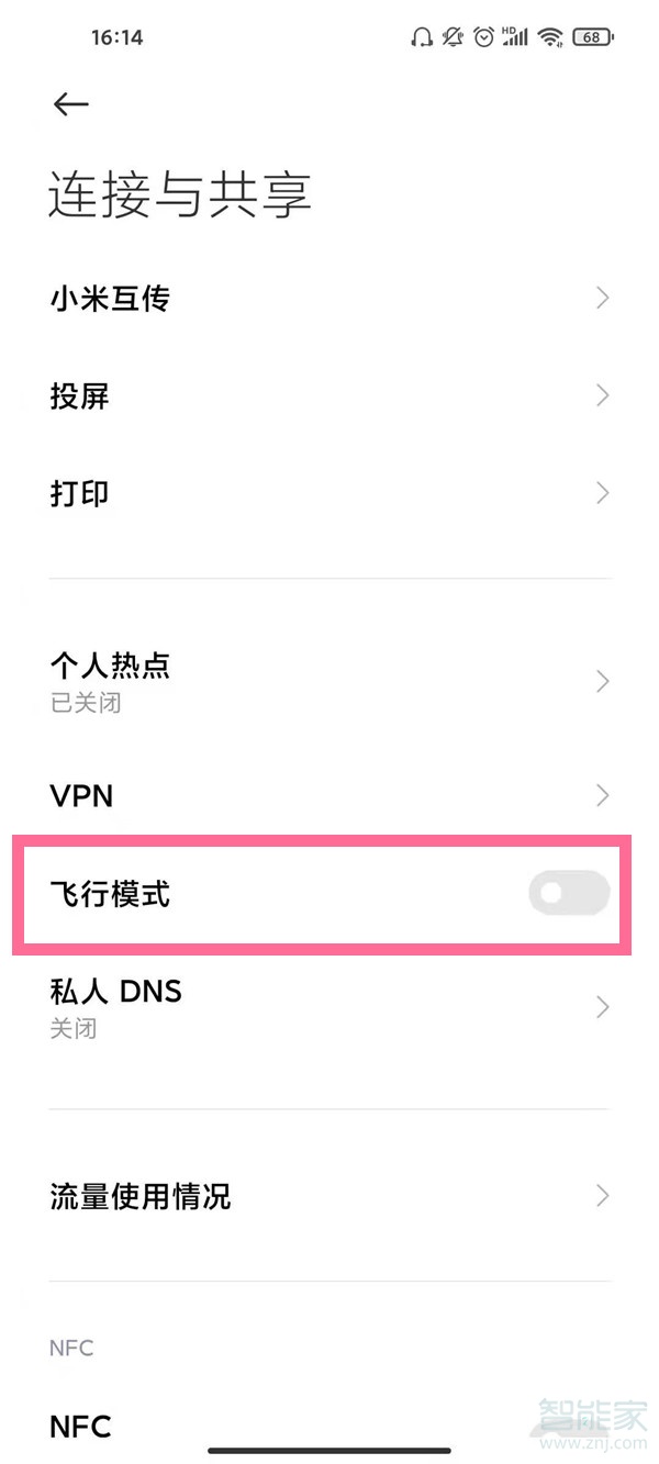 小米手機(jī)飛行模式怎么關(guān)閉