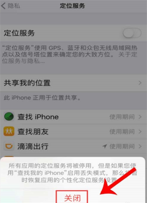 苹果11定位怎么关