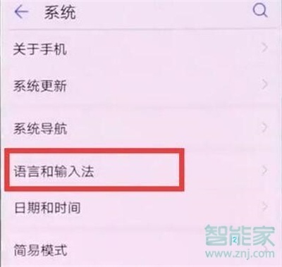 华为nova5iPro怎么更换输入法