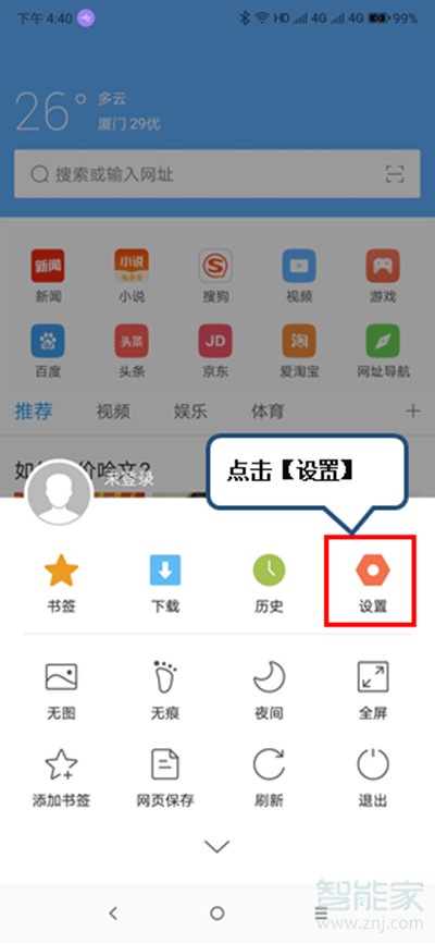 vivoS1怎么清除浏览器缓存