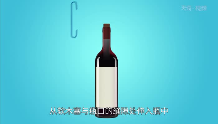 红酒没有开瓶器怎么开 没有起子怎么开红酒