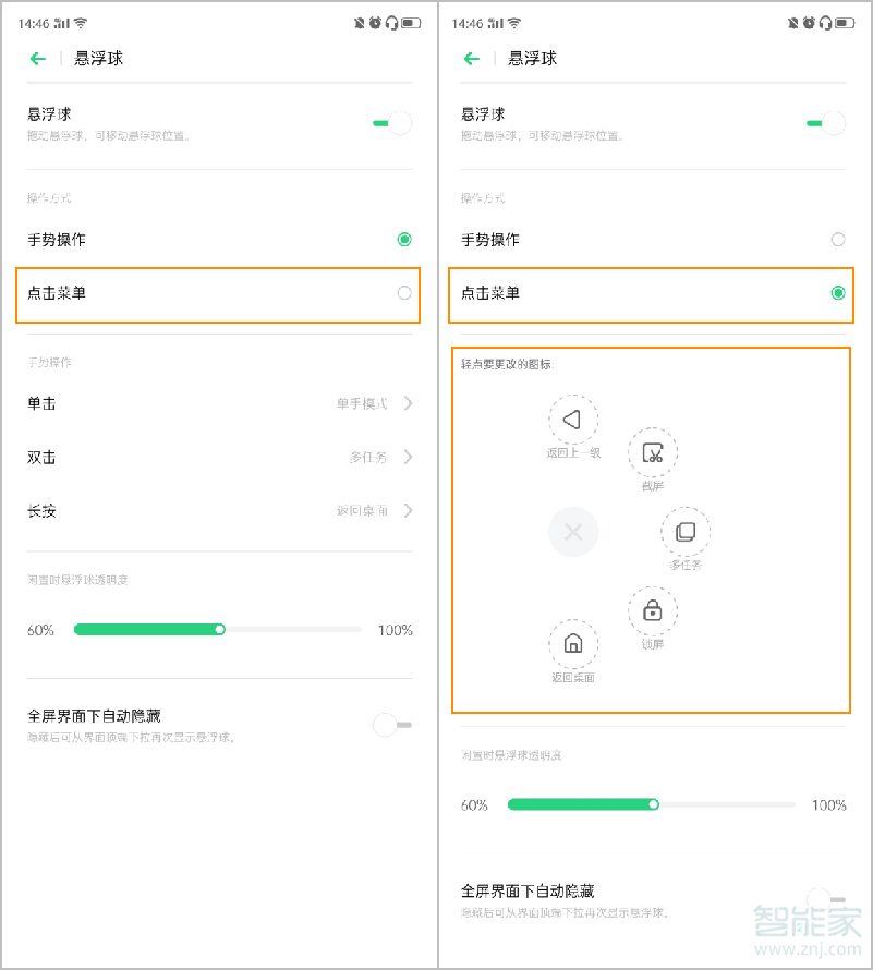 opporeno2悬浮球在哪里设置