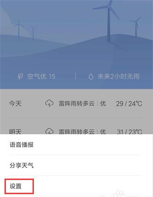 紅米note7pro怎么關(guān)閉天氣資訊