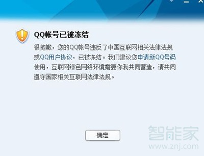 qq永久凍結(jié)可以解除嗎