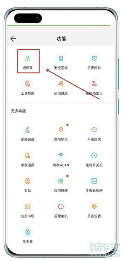 華為兒童手表4x怎么添加聯(lián)系人