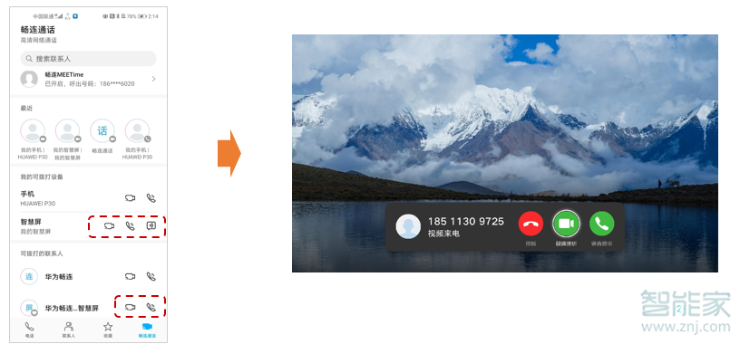 榮耀v30pro暢連通話怎么用